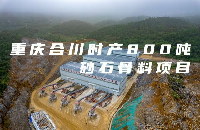 踐行綠色發(fā)展理念，大宏立助力客戶打造非煤礦山標(biāo)桿企業(yè)