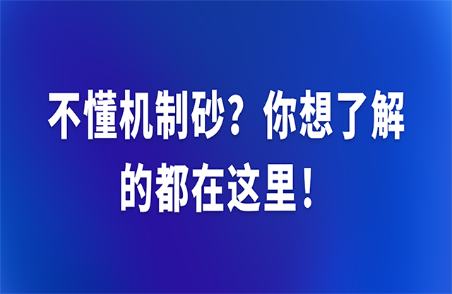 不懂機制砂？你想了解的都在這里！